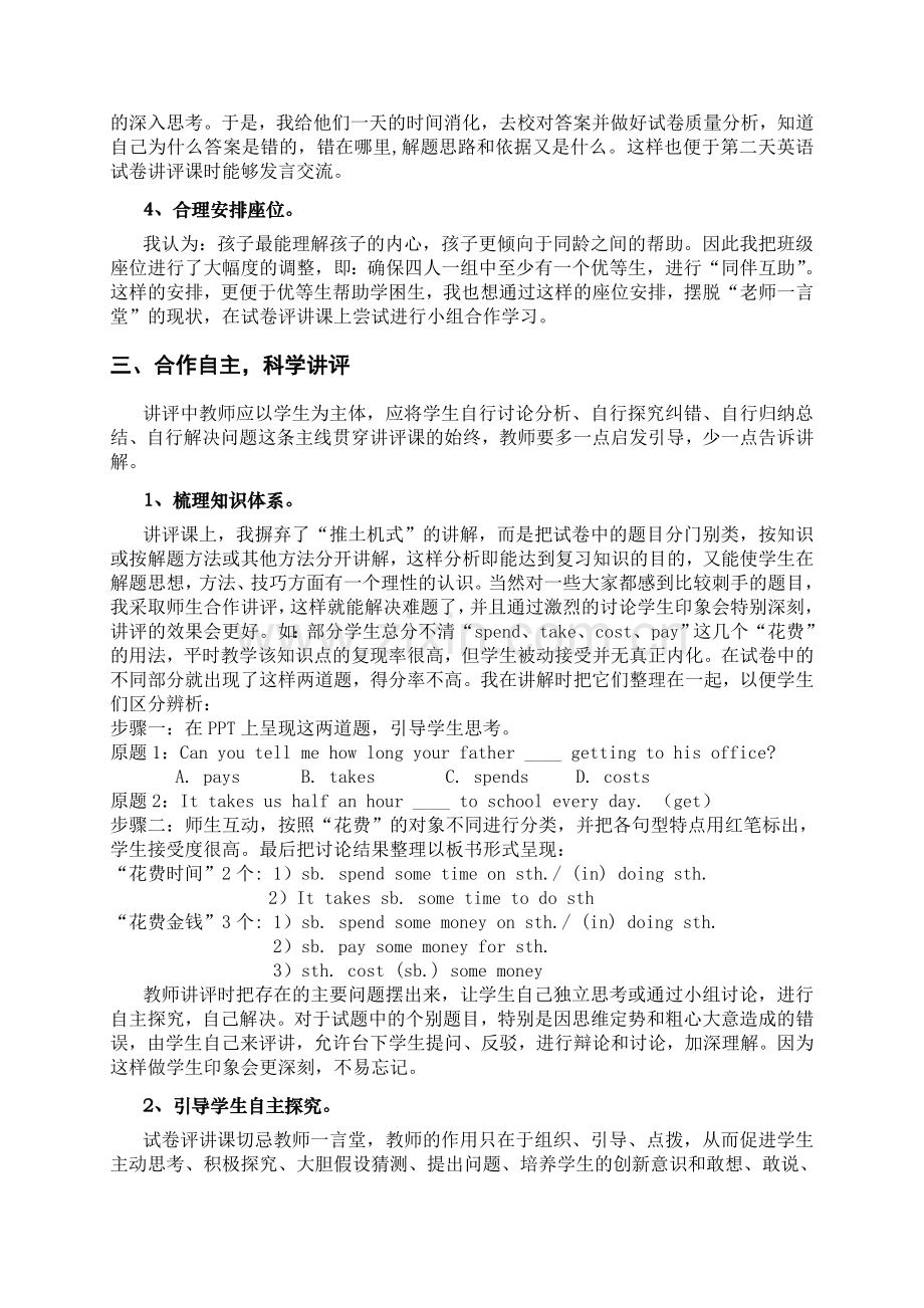 关于初中英语试卷讲评课的实践和思考.doc_第3页