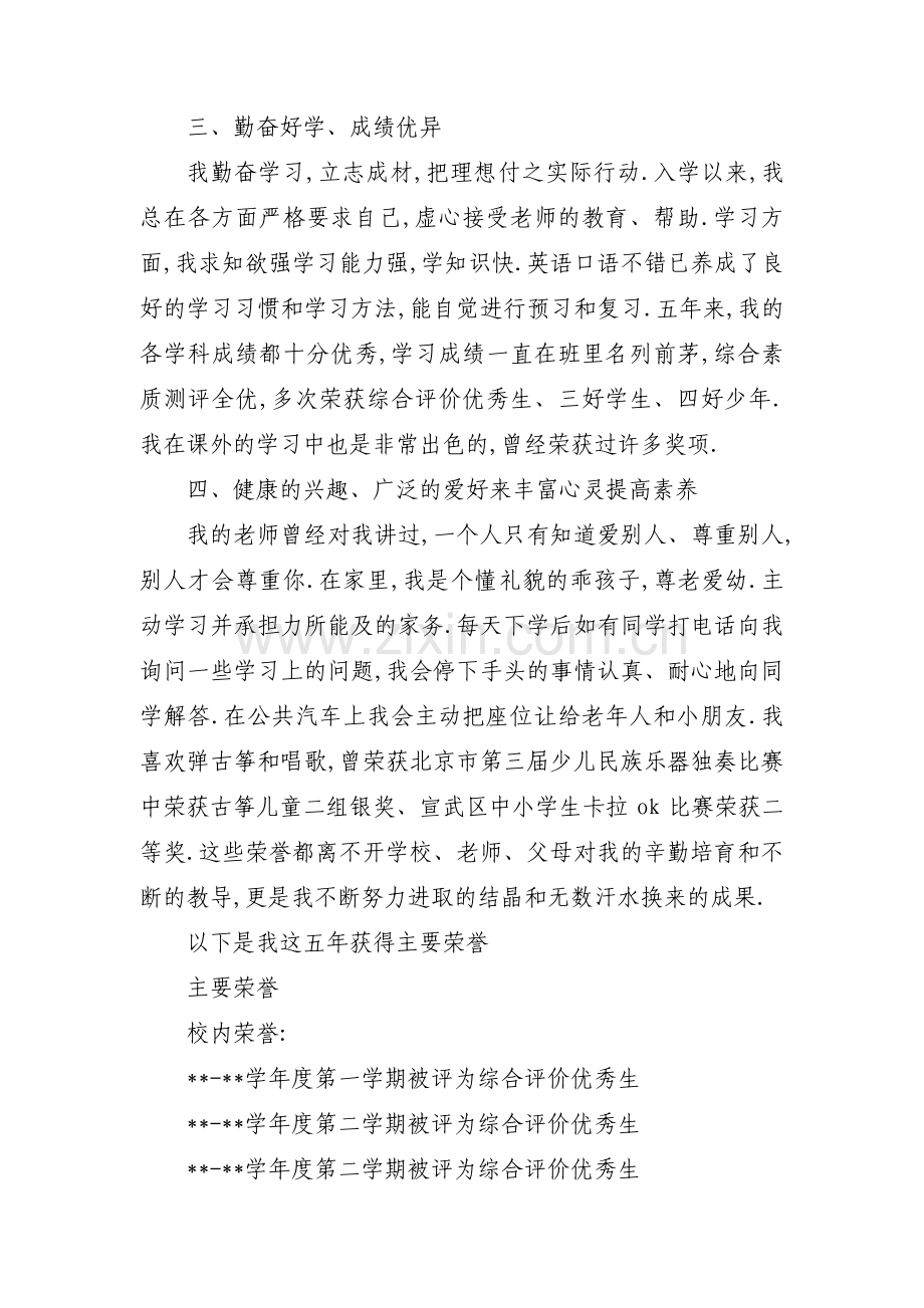 红领巾奖章事迹材料范文三篇.pdf_第2页