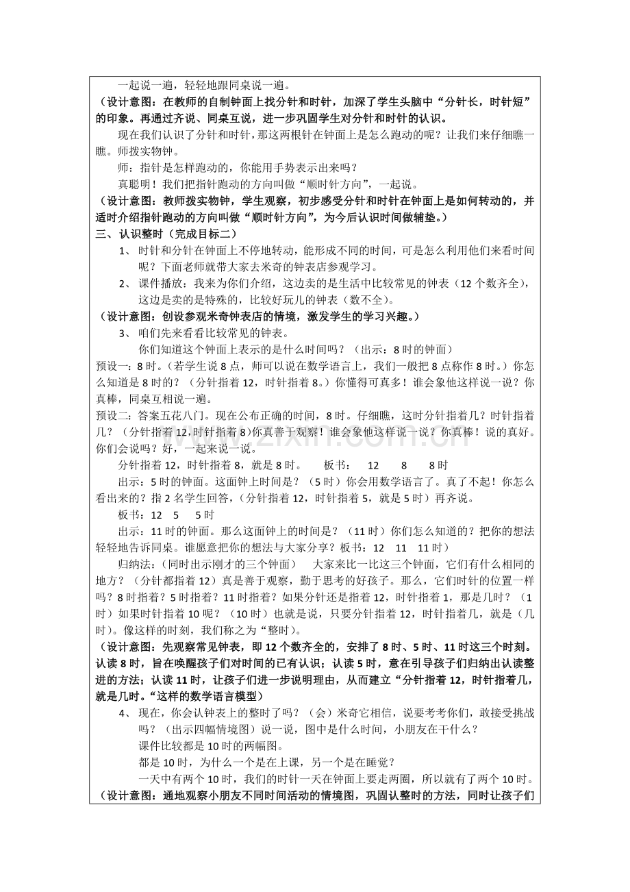 一年级数学认识钟表教案.docx_第2页