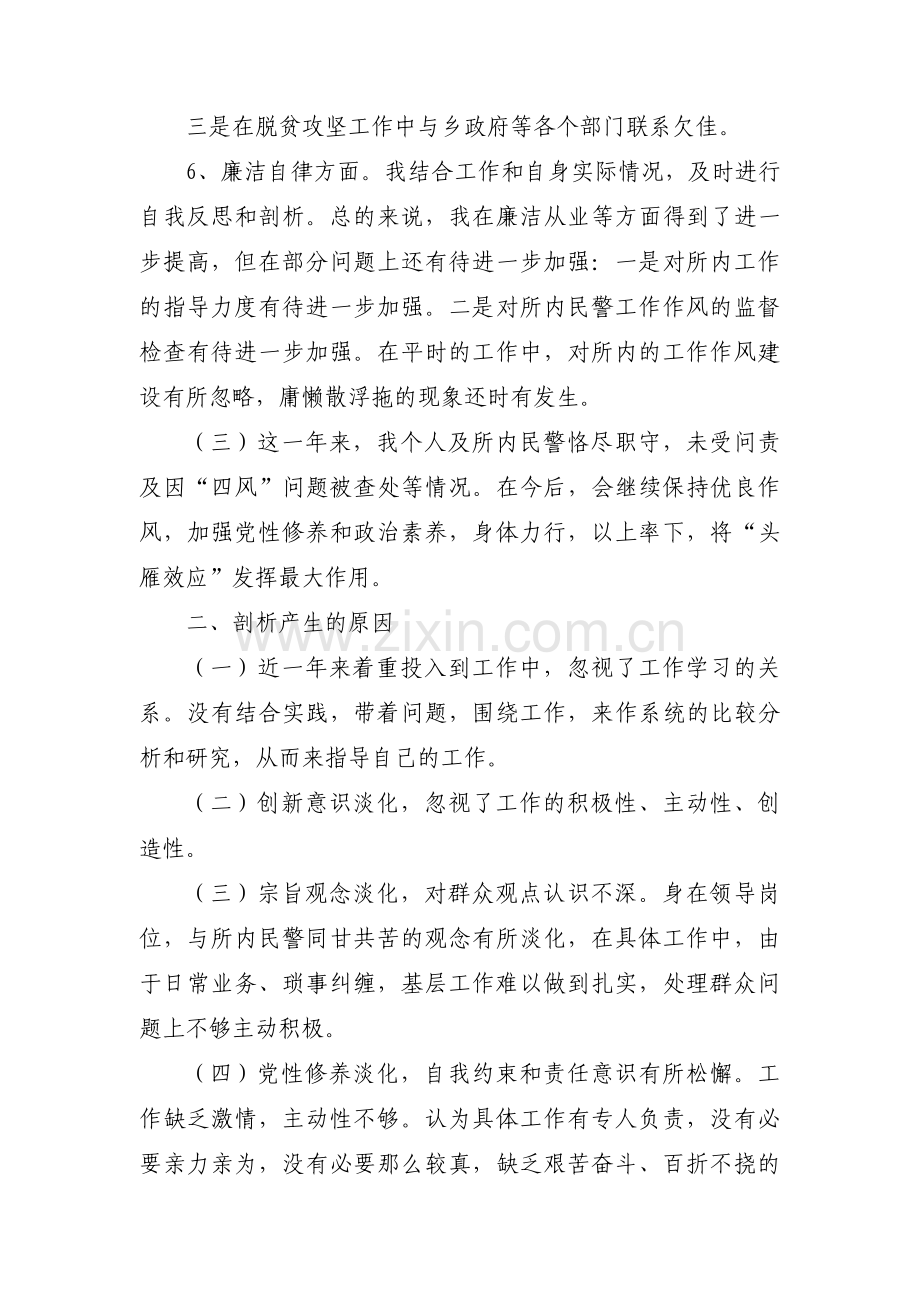 主题教育专题组织生活会对照检查材料政治素质方面(通用3篇).pdf_第3页