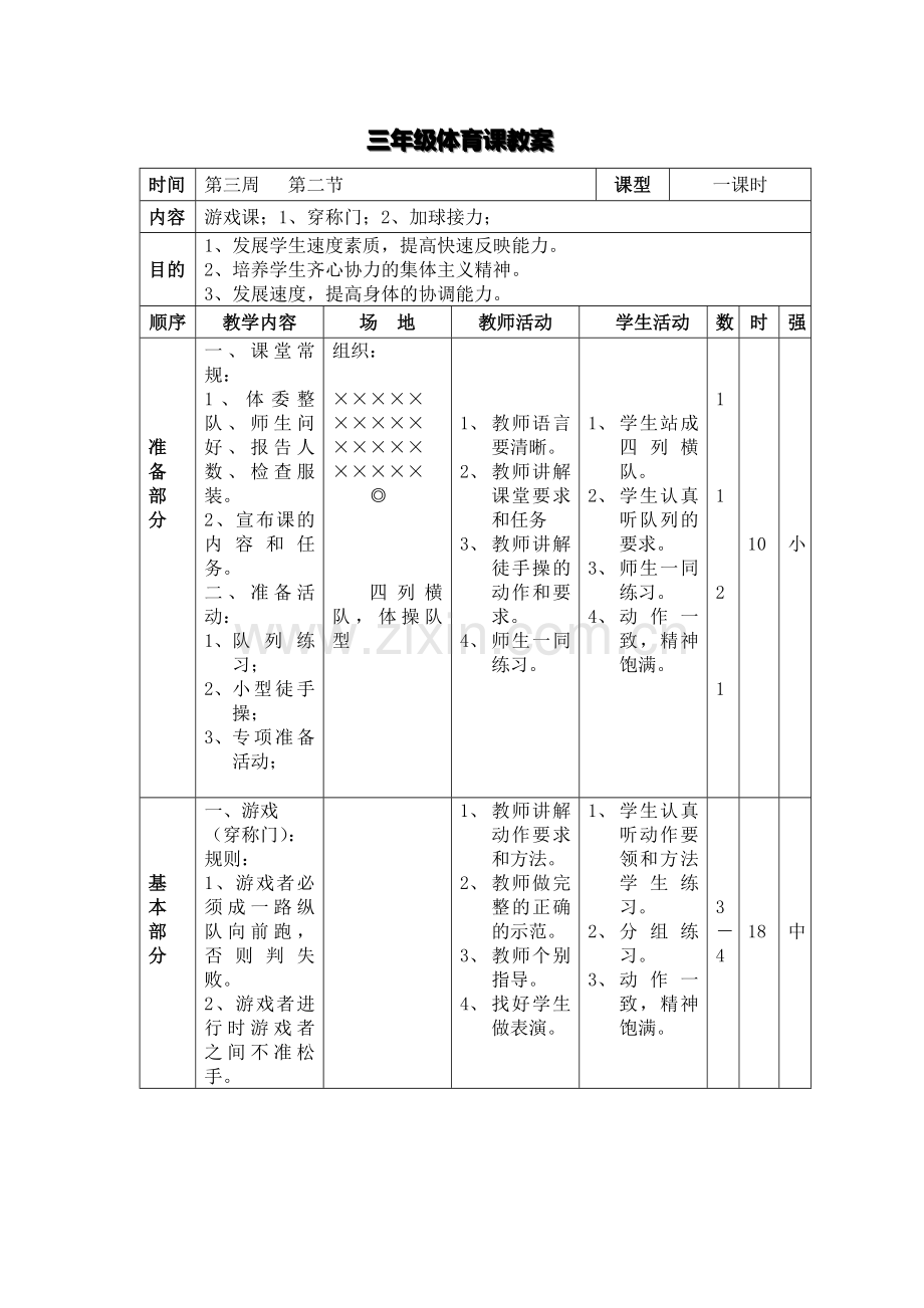 一年级体育课教案.docx_第1页