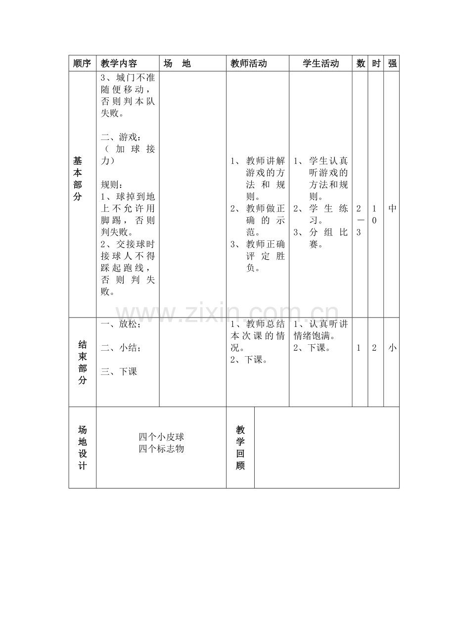 一年级体育课教案.docx_第2页