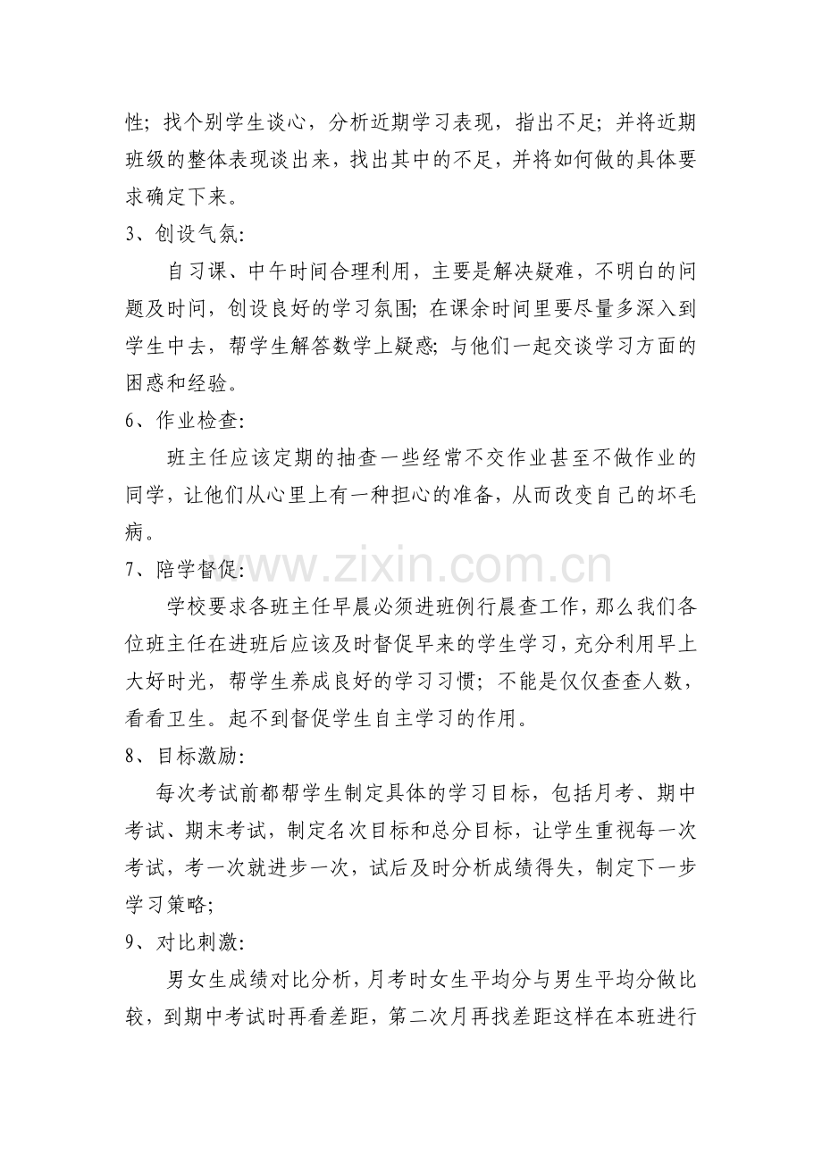 班主任如何提高班级学习成绩.doc_第2页