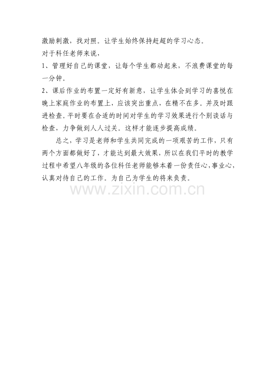 班主任如何提高班级学习成绩.doc_第3页