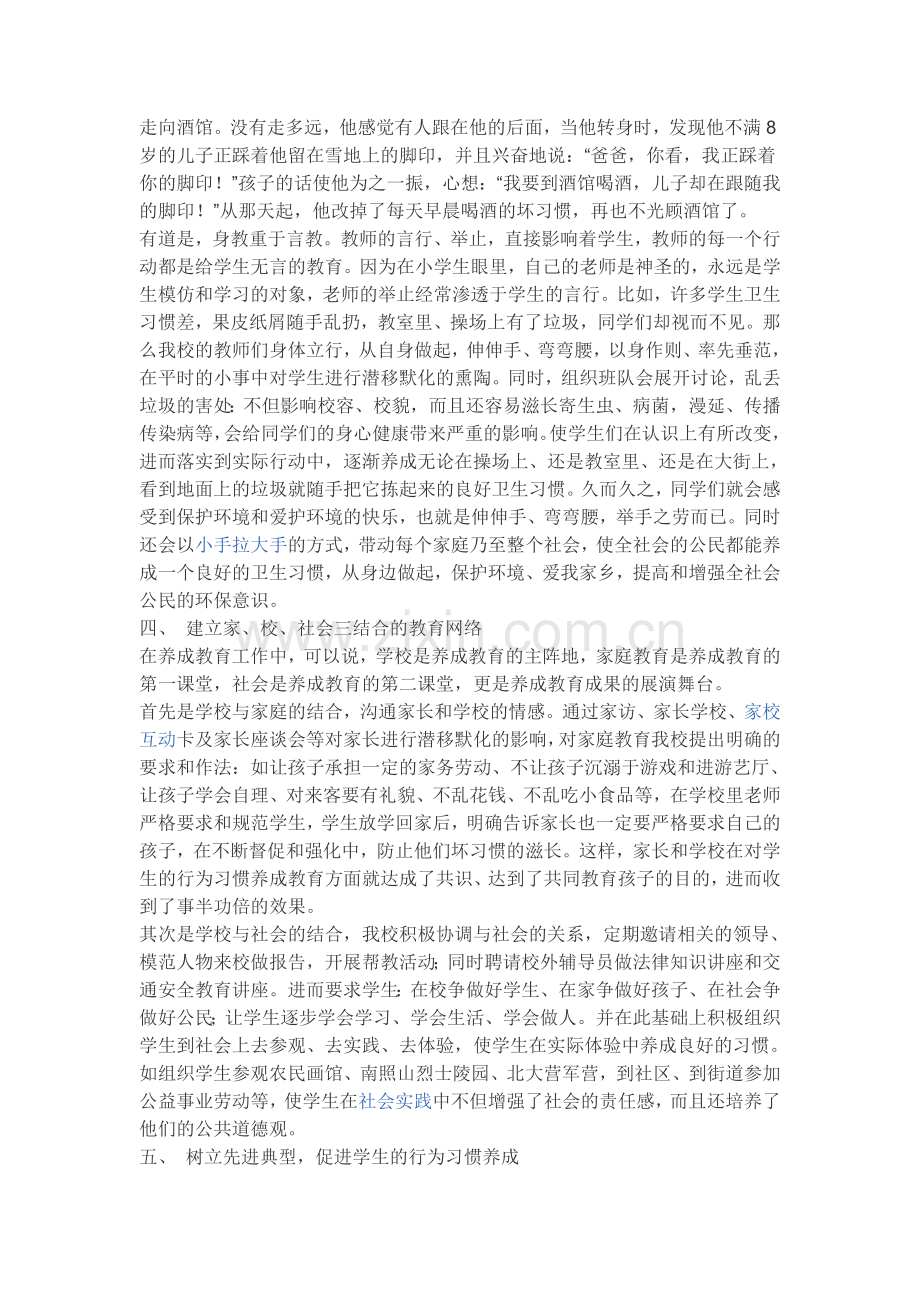 如何对学生进行习惯养成教育.doc_第2页