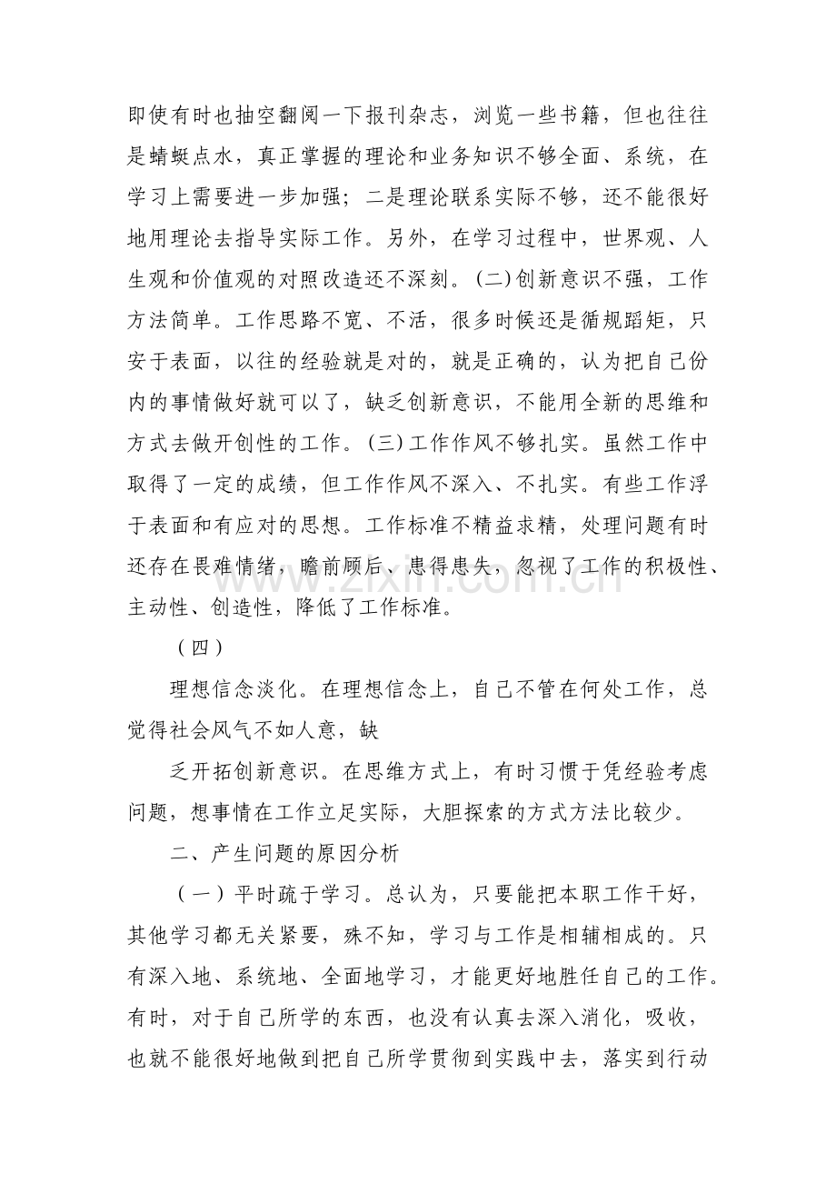 对照落实党中央和上级党组织部署要求存在问题和不足范文三篇.pdf_第2页