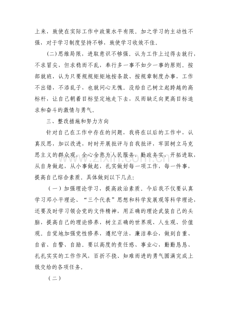 对照落实党中央和上级党组织部署要求存在问题和不足范文三篇.pdf_第3页