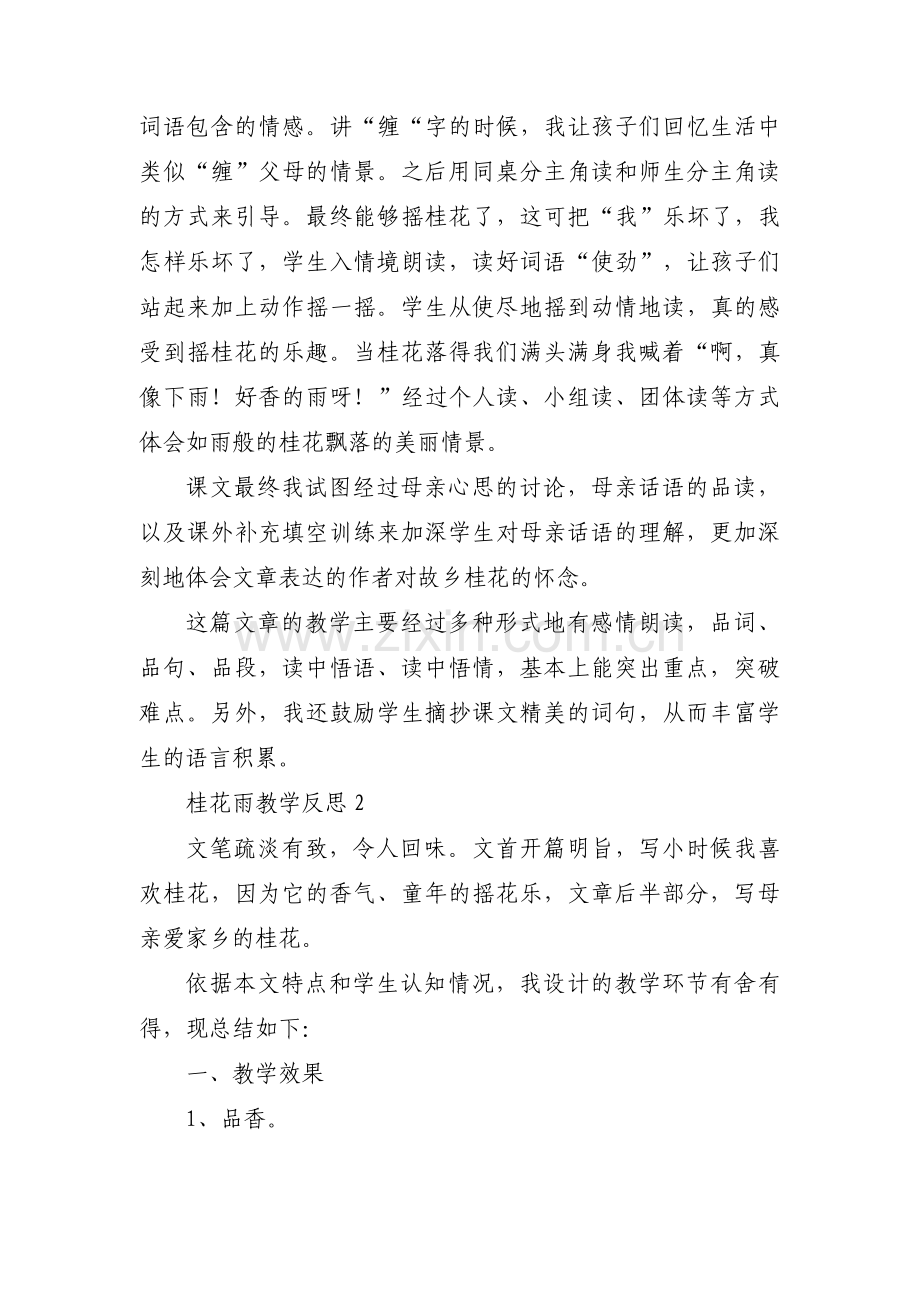 桂花雨教学反思(通用5篇).pdf_第2页