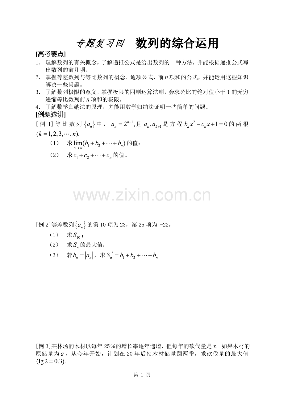 专题复习四数列.doc_第1页