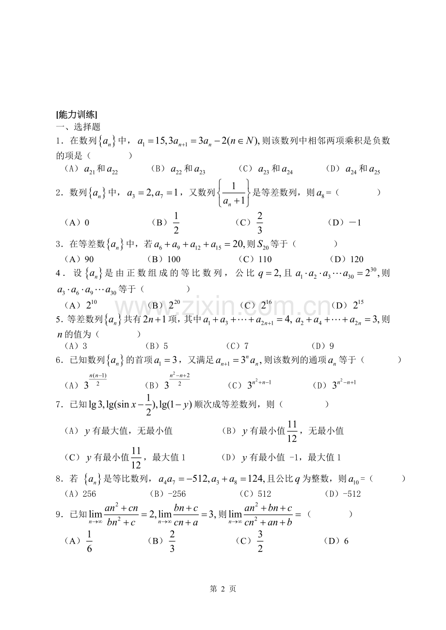 专题复习四数列.doc_第2页