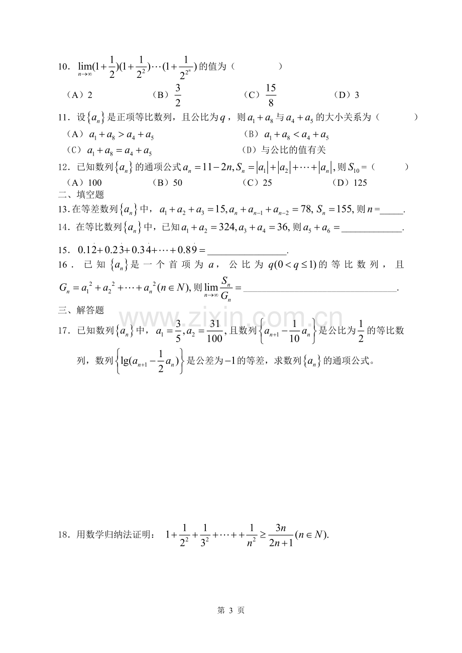 专题复习四数列.doc_第3页