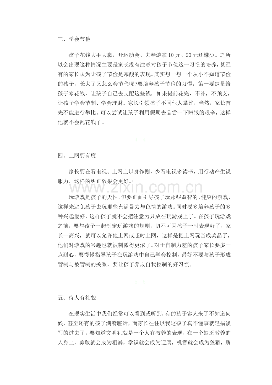 如何培养孩子良好的生活习惯.doc_第2页