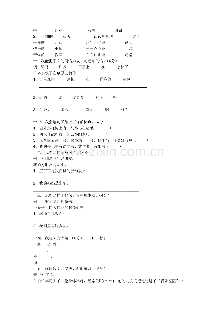 人教版二年级语文下册期中测试题.doc_第2页