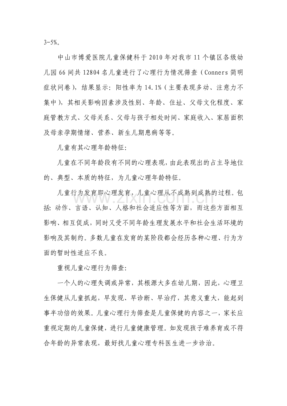 重视儿童心理行为问题.doc_第2页