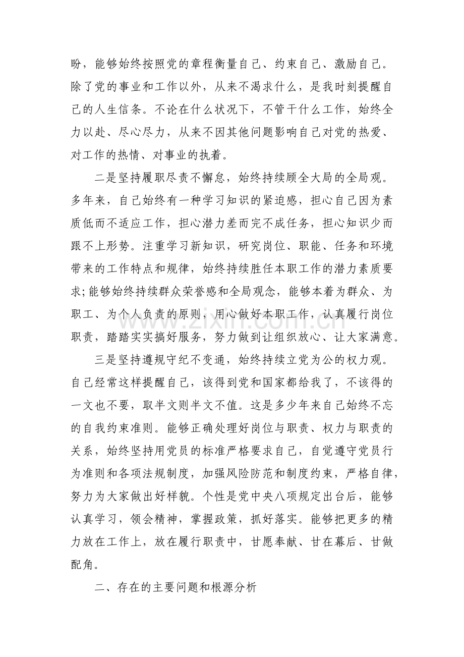 党员六个方面个人对照检查材料_六个方面查摆问题(通用13篇).pdf_第2页