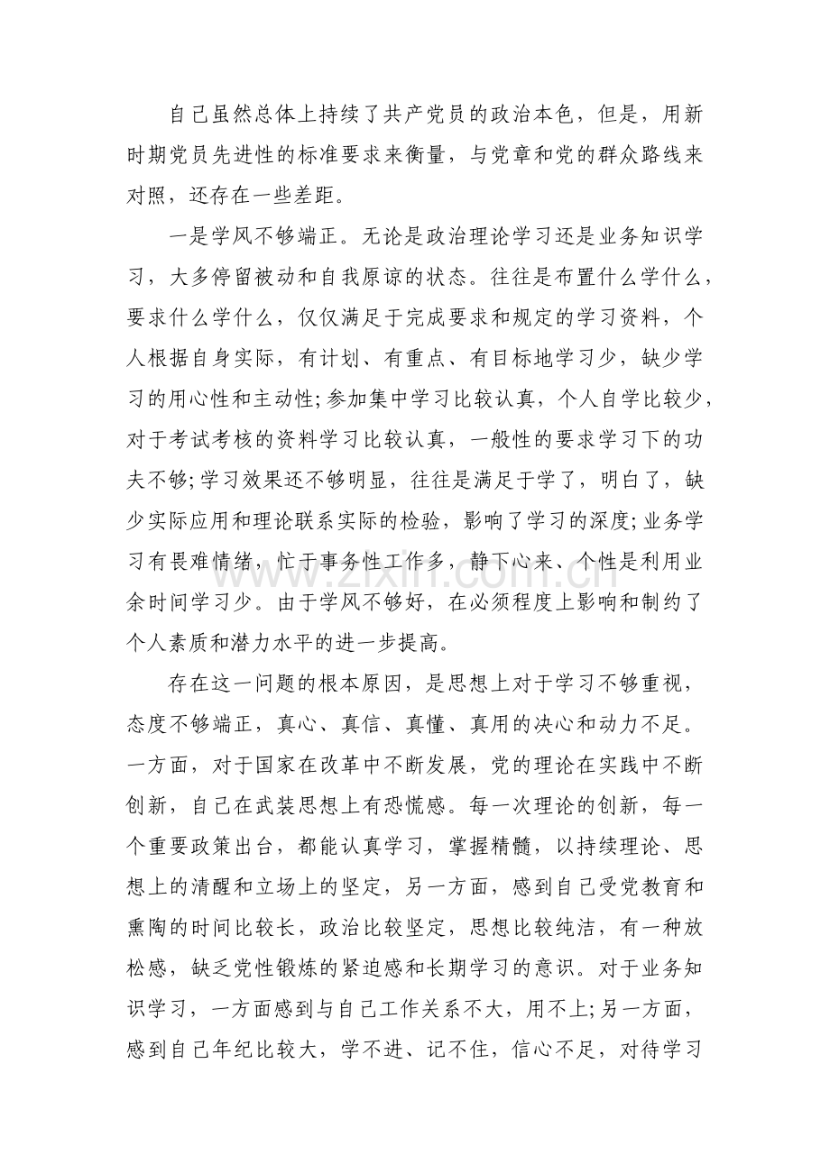 党员六个方面个人对照检查材料_六个方面查摆问题(通用13篇).pdf_第3页