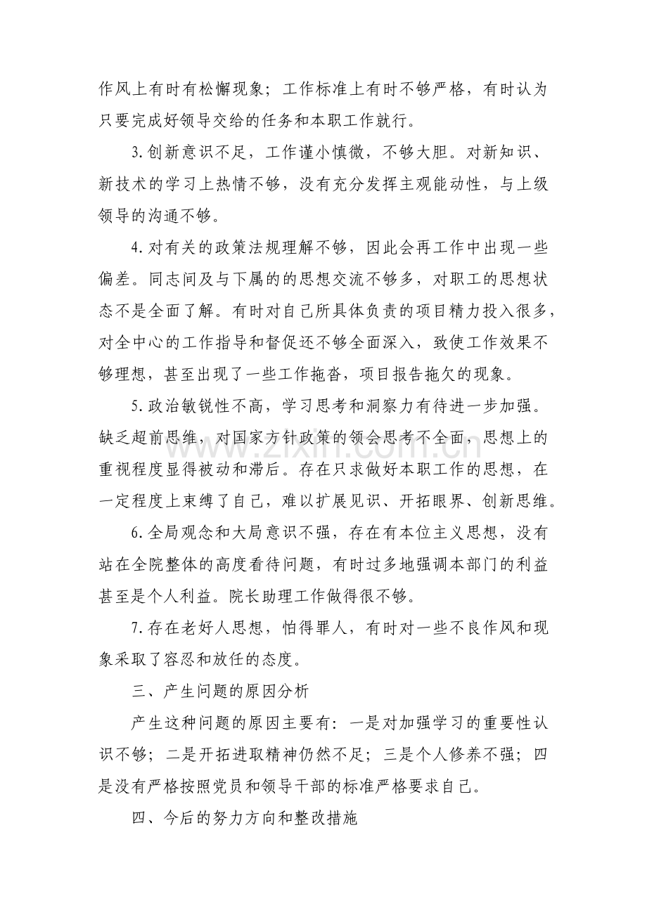 对照党中央和号召和要求方面18篇.pdf_第3页