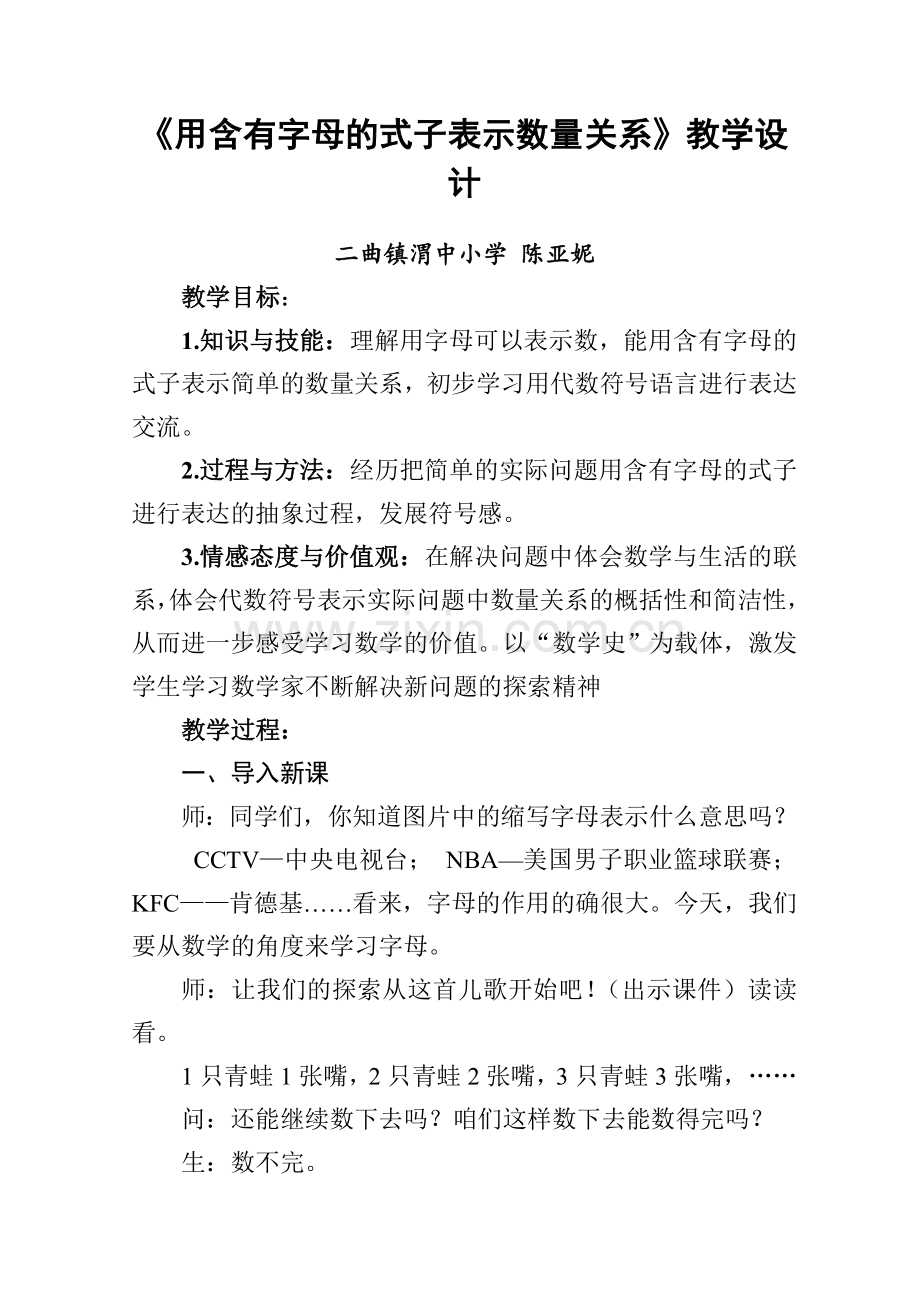 用字母表示数教学设计教学设计.doc_第2页