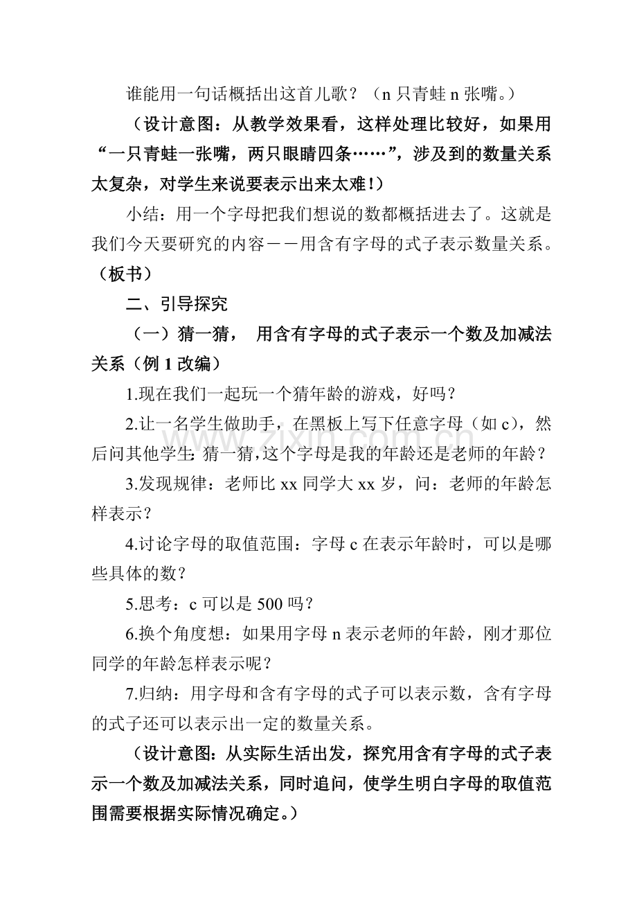 用字母表示数教学设计教学设计.doc_第3页