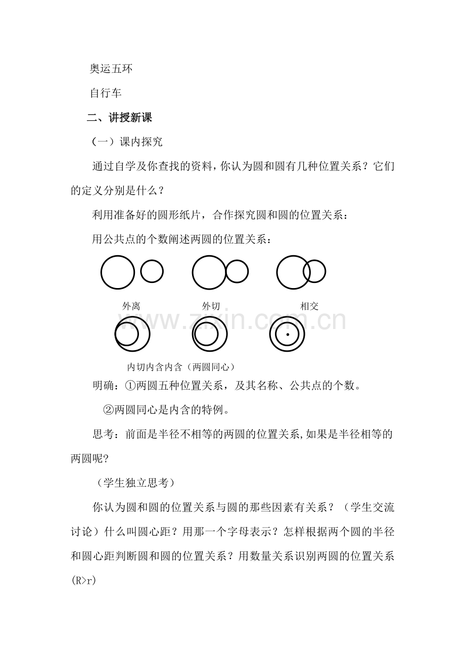 圆与圆位置关系教案.doc_第3页