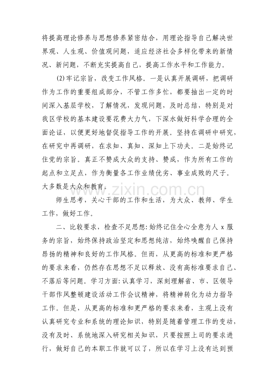 政治素质自查自评报告范文(通用17篇).pdf_第2页