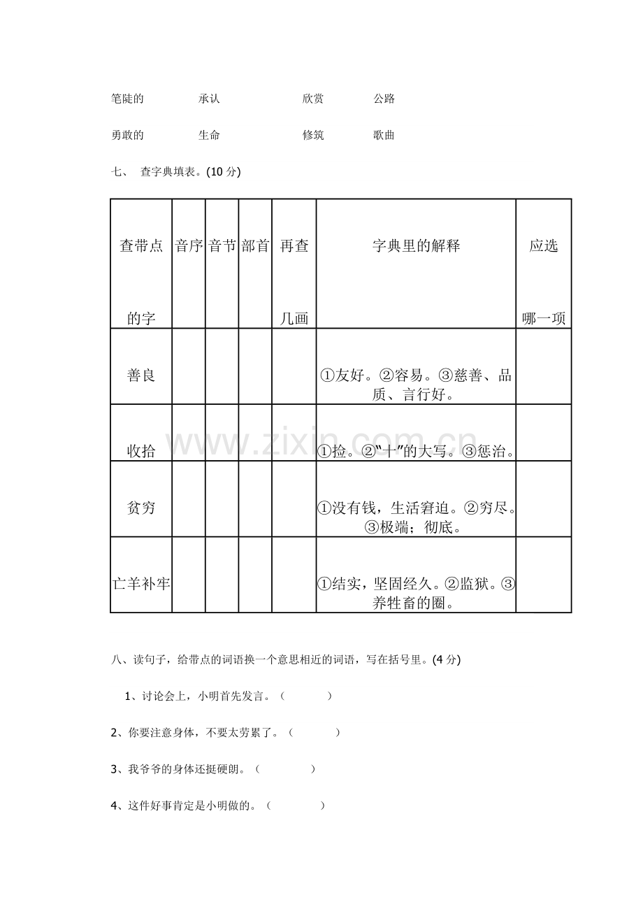 小学语文第五册期中测试卷.doc_第2页