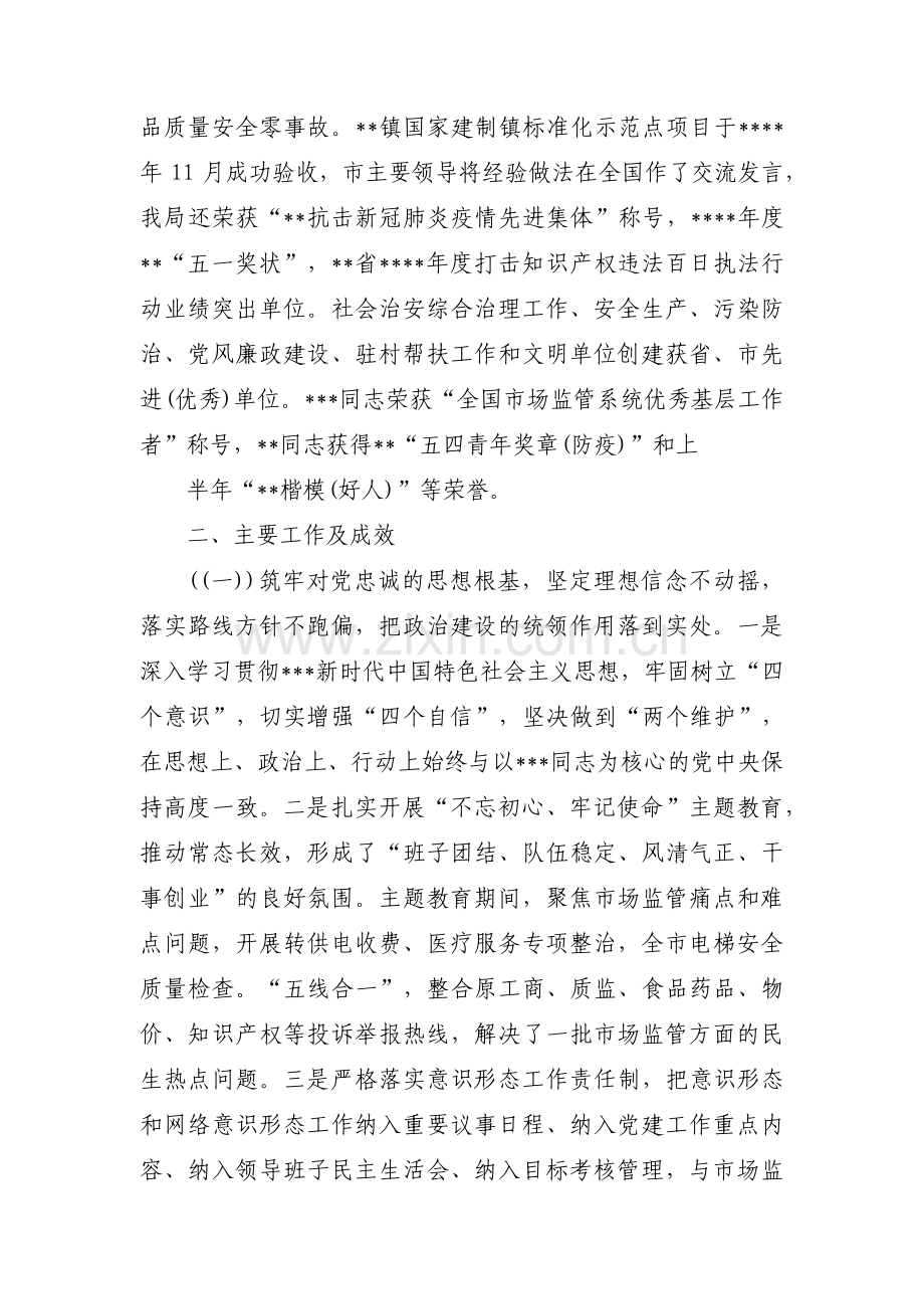 关于被巡察单位纪检工作汇报【十篇】.pdf_第3页