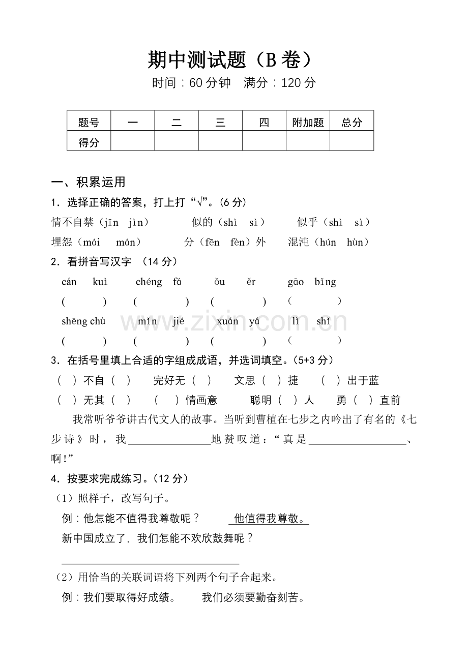 四上试卷期中测试B卷.doc_第1页