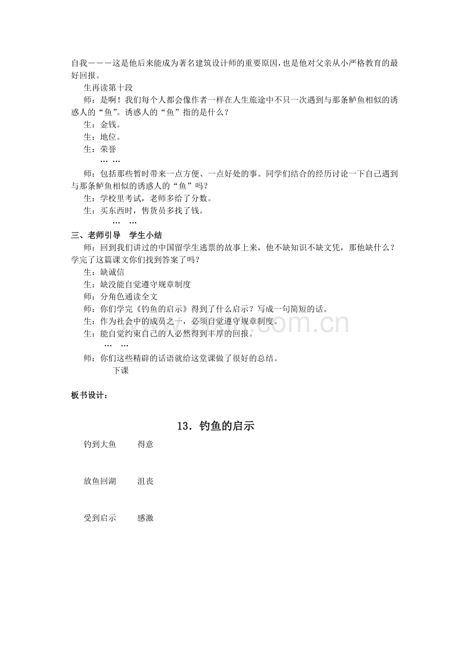 钓鱼的启示教案.doc_第3页