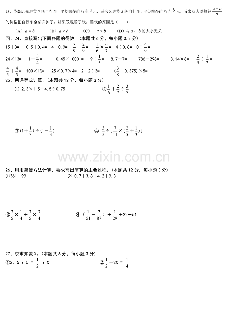 小学数学六年级毕业考试试题(有答案).doc_第2页