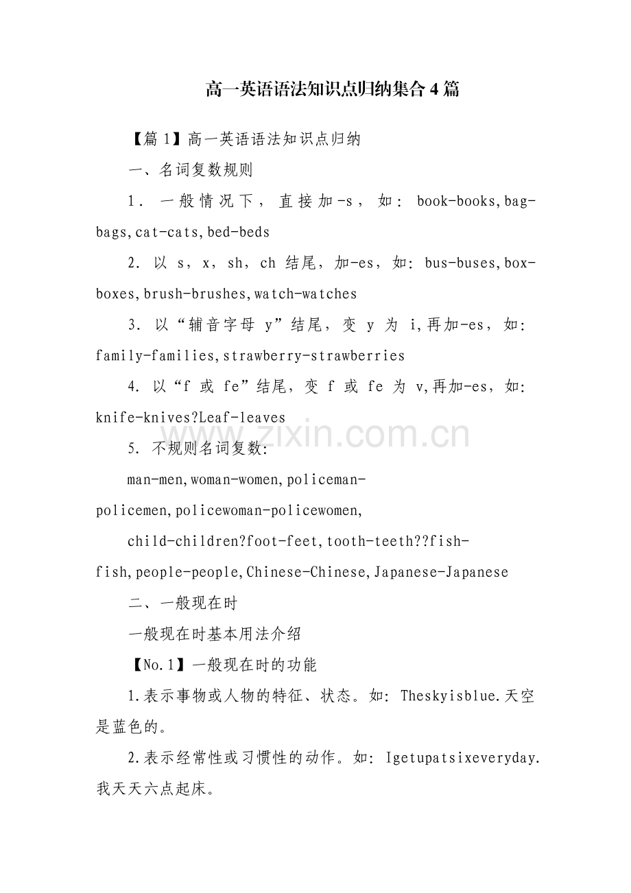 高一英语语法知识点归纳集合4篇.pdf_第1页