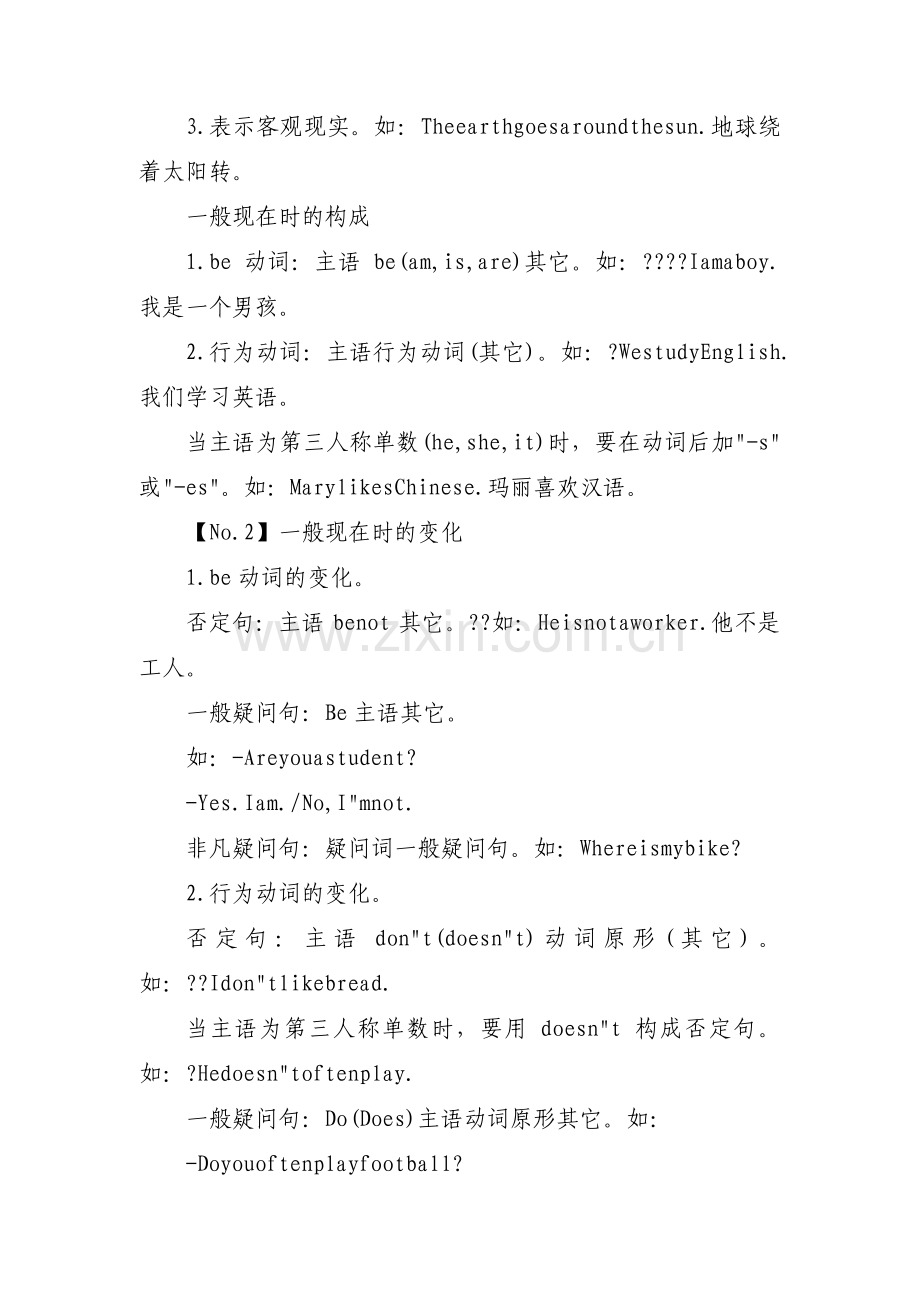 高一英语语法知识点归纳集合4篇.pdf_第2页