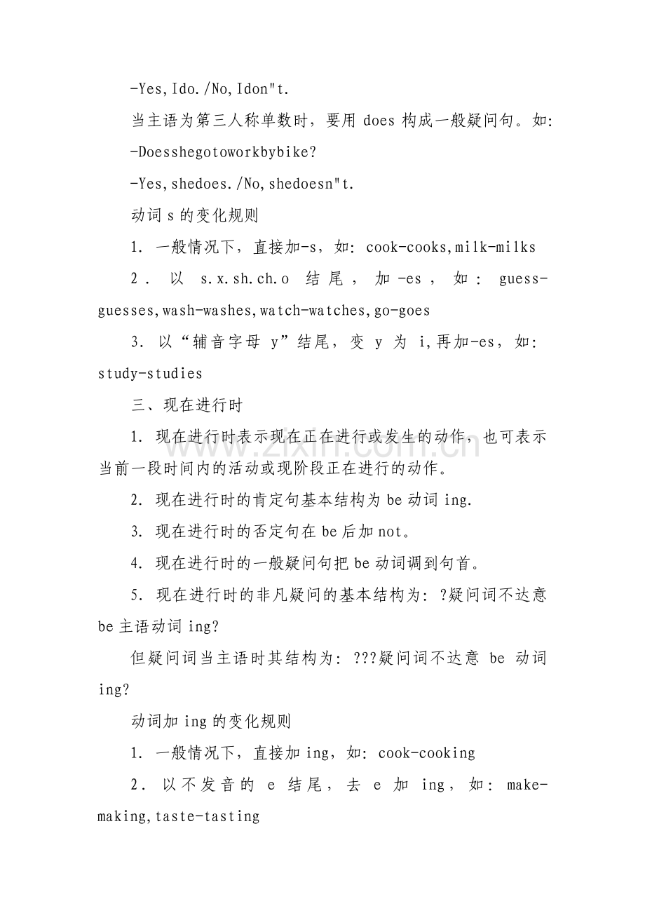 高一英语语法知识点归纳集合4篇.pdf_第3页