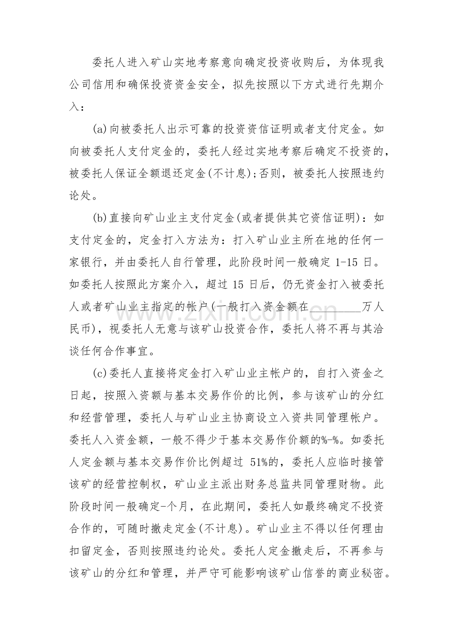 房产拍卖委托书(通用3篇).pdf_第2页