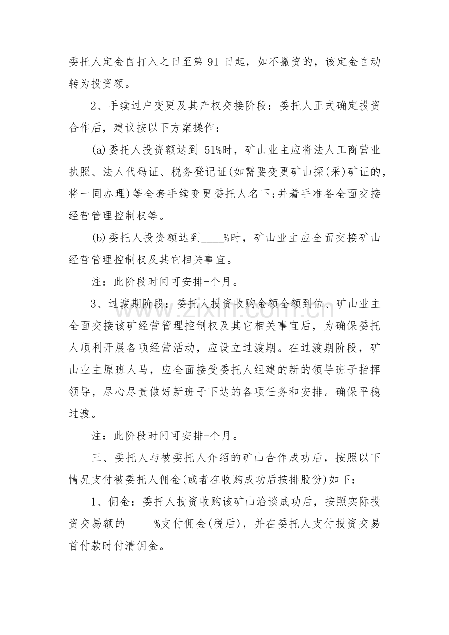 房产拍卖委托书(通用3篇).pdf_第3页