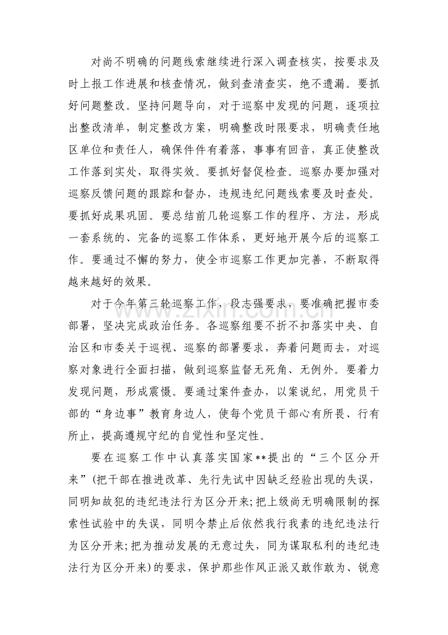 被巡察党组织工作情况汇报(通用7篇).pdf_第2页