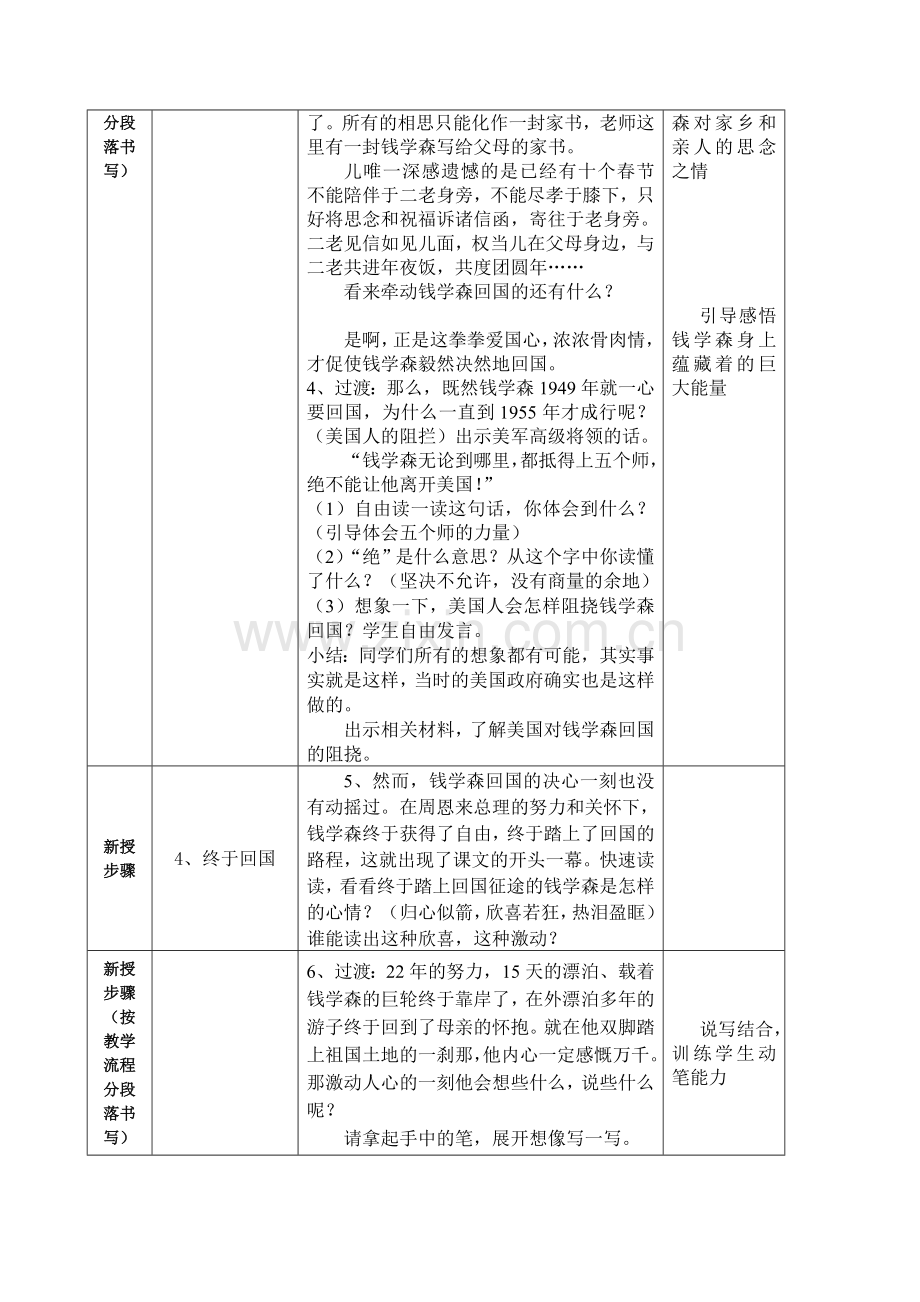 《钱学森》教学设计.doc_第3页