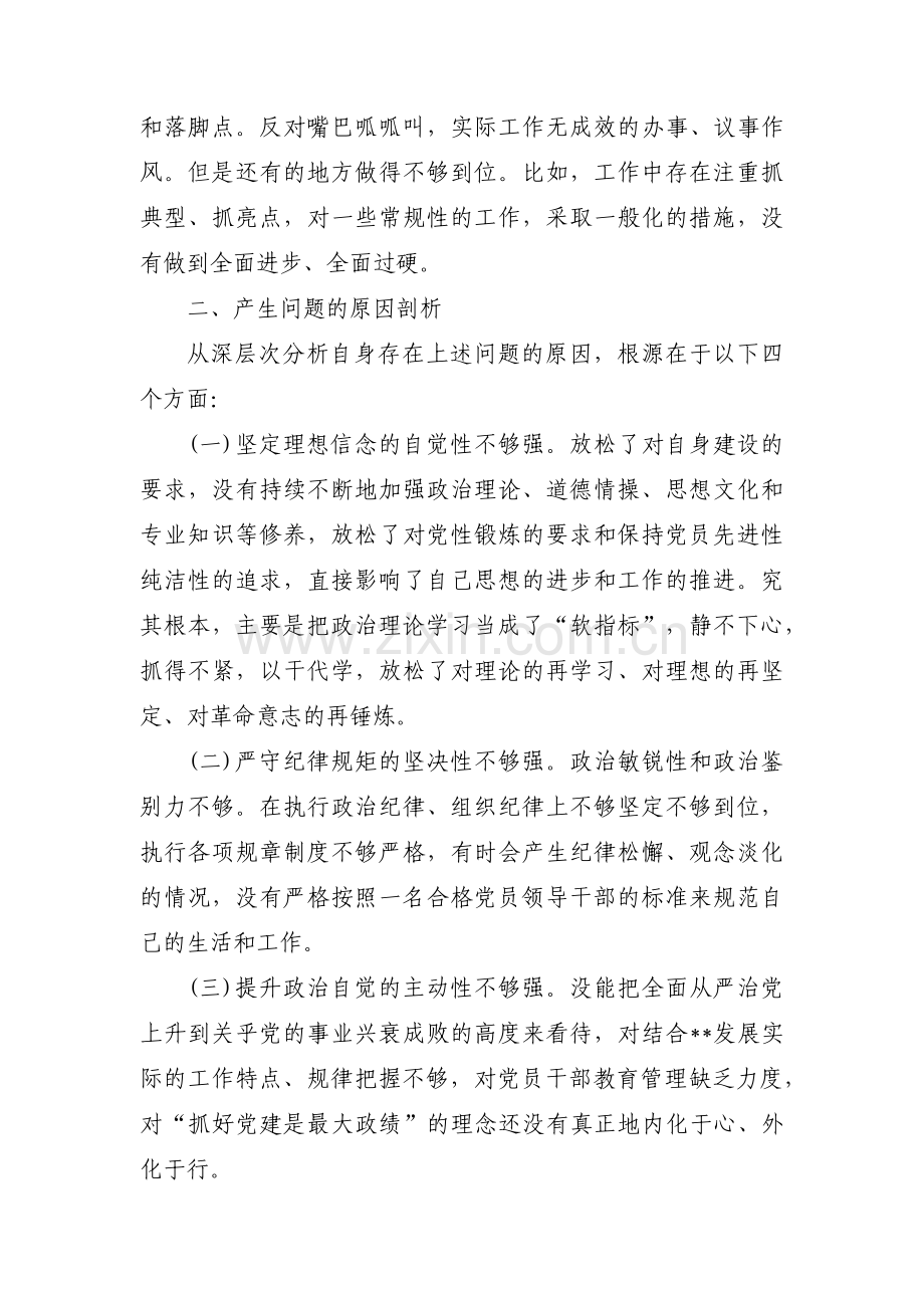 党支部书记组织生活会个人对照检查材料9篇.pdf_第3页