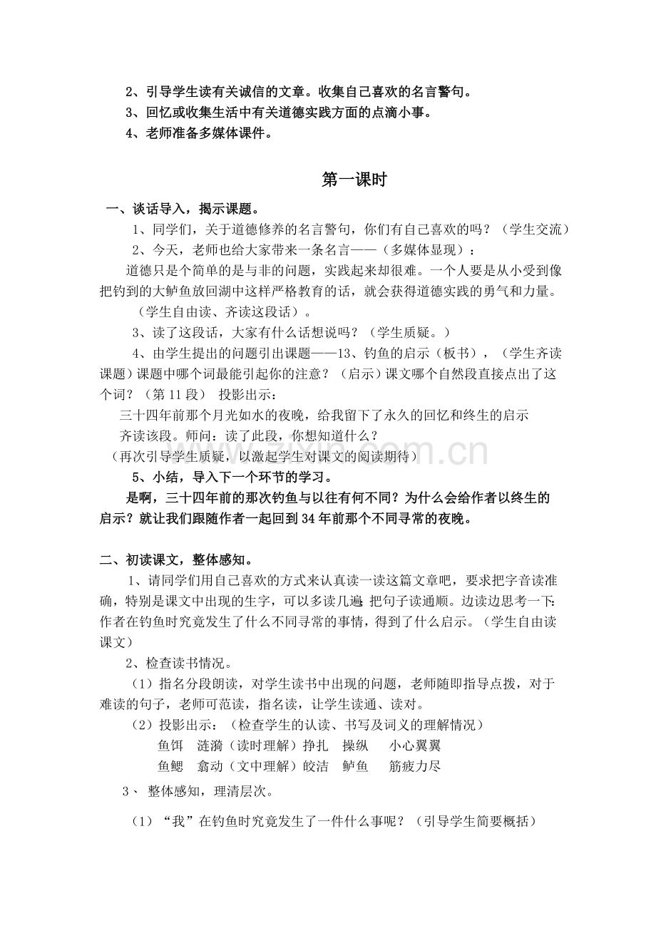 钓鱼的启示教学设计.doc_第2页