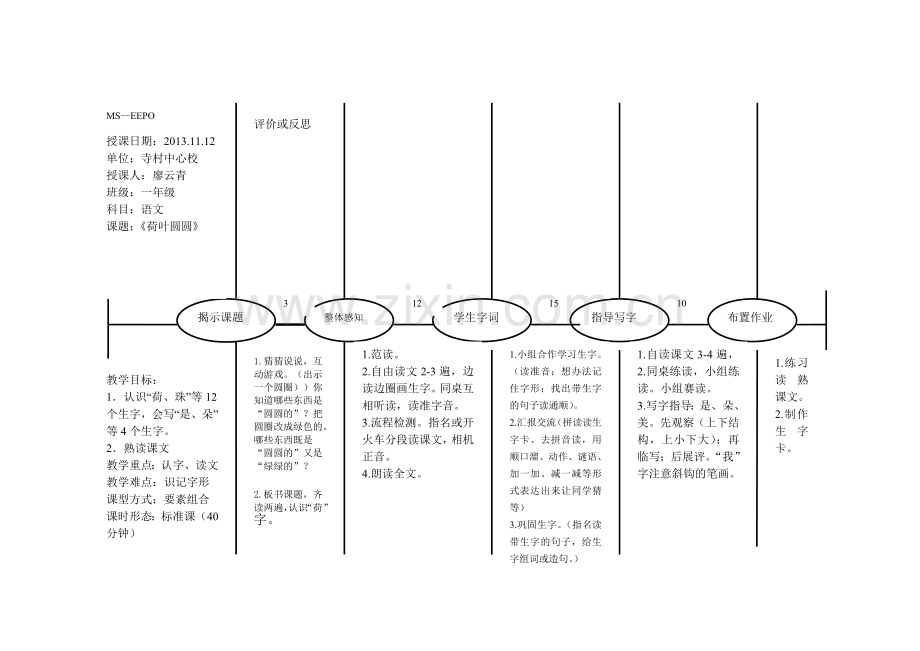 《荷叶圆圆》教案.doc_第1页