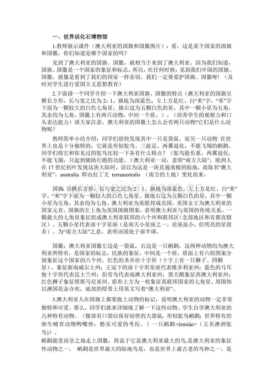 澳大利亚教学设计.doc_第2页