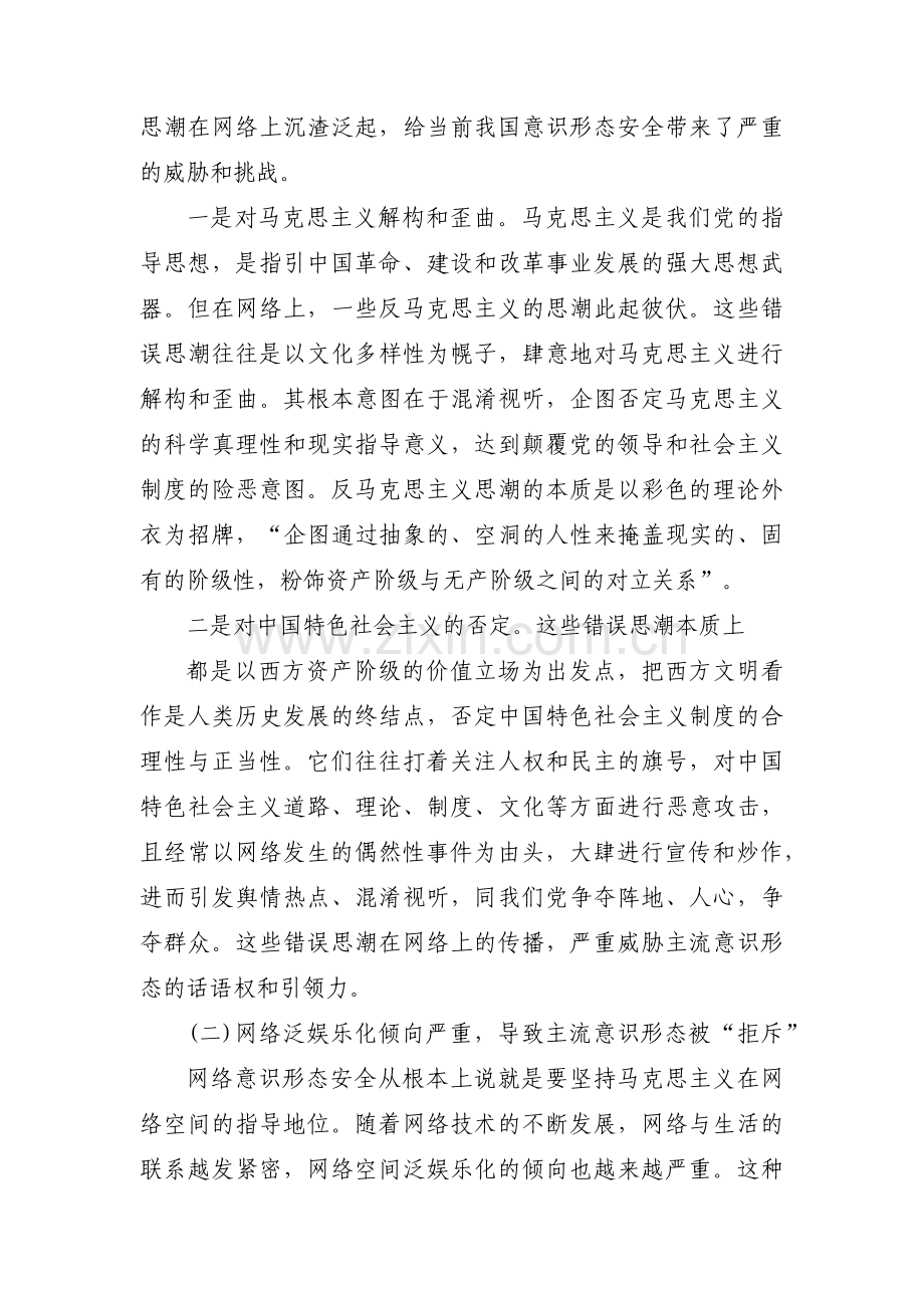 网络意识形态存在的风险点及措施范文(通用12篇).pdf_第2页