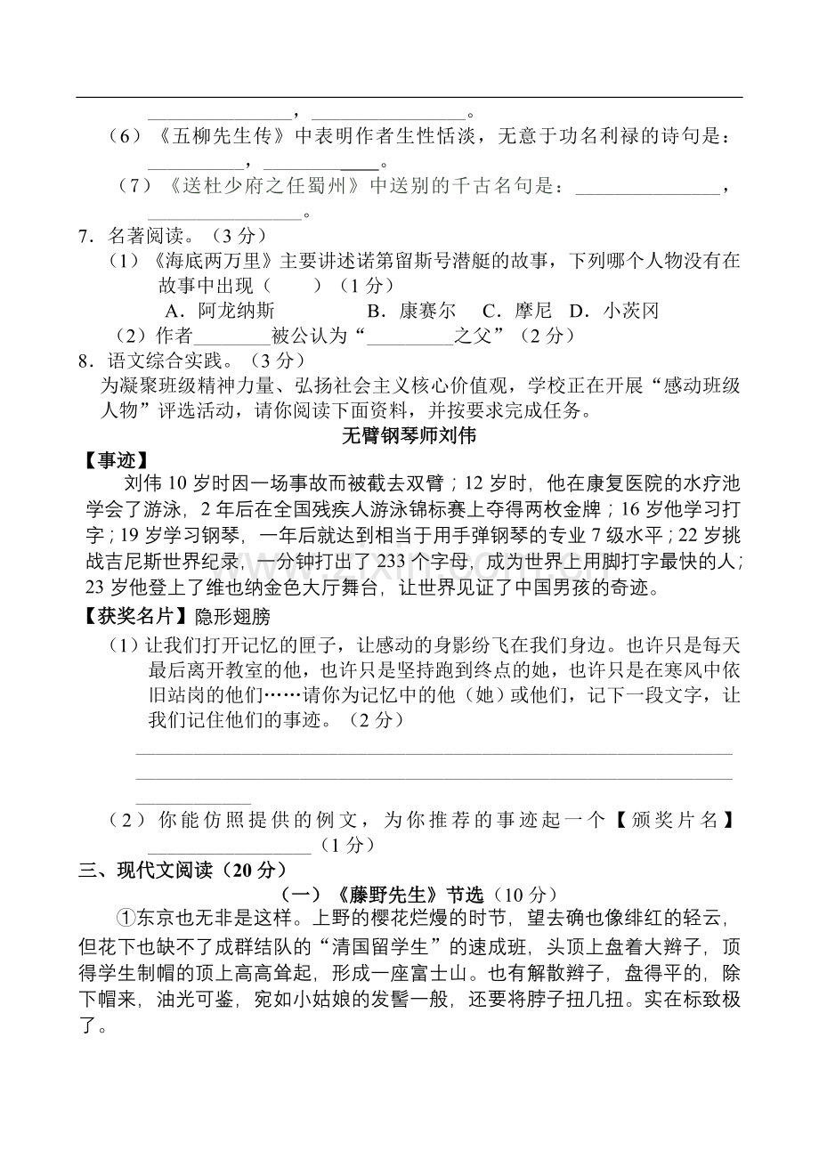 八年级语文期中考试试卷.doc_第2页