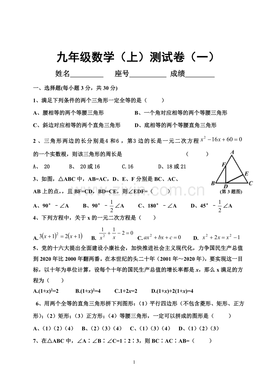 九年级数学上试卷（一）.doc_第1页