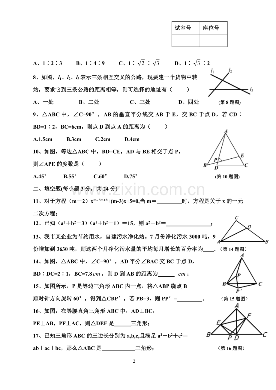 九年级数学上试卷（一）.doc_第2页