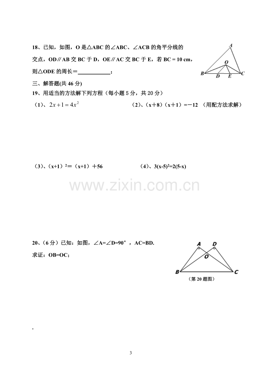 九年级数学上试卷（一）.doc_第3页