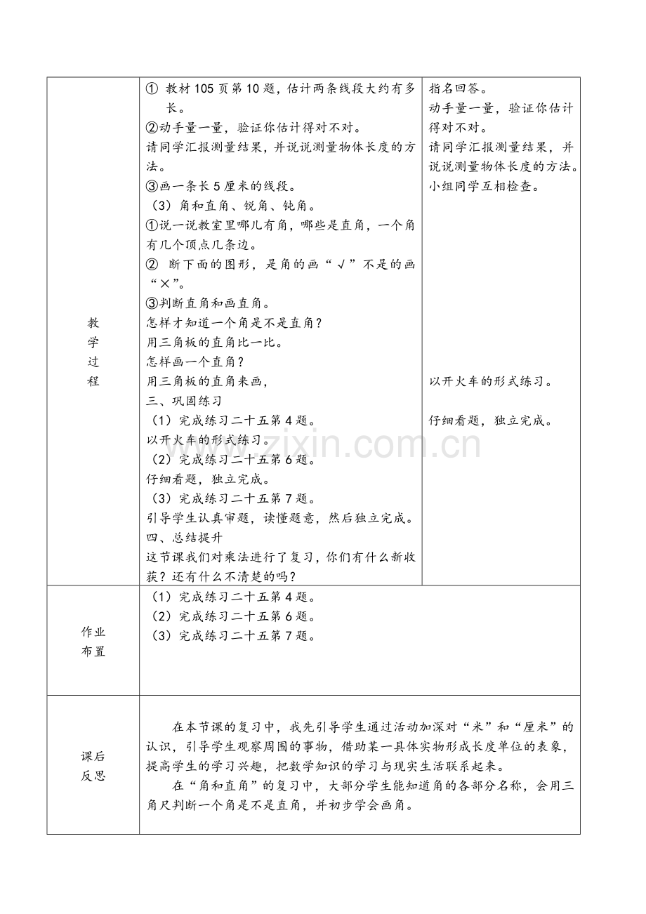 米和厘米角和直角的复习.doc_第2页