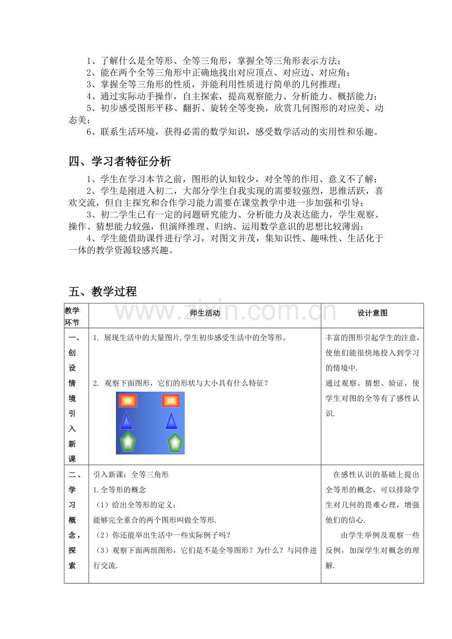 全等三角形教学设计.doc_第2页