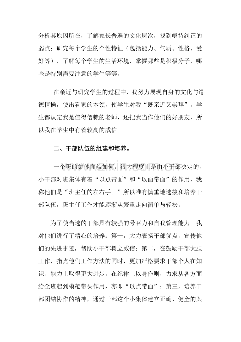 班主任工作述职报告.doc_第2页