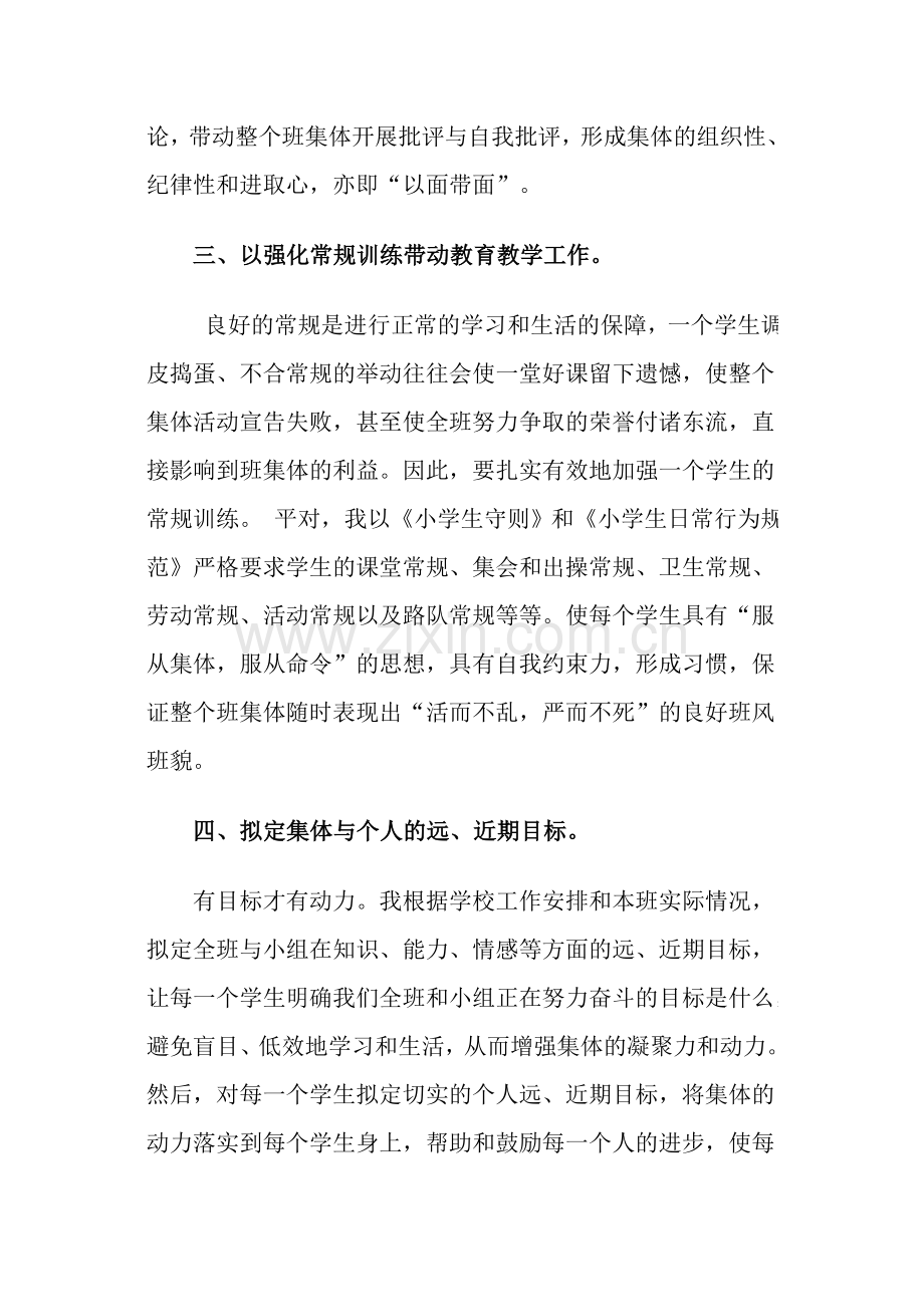 班主任工作述职报告.doc_第3页